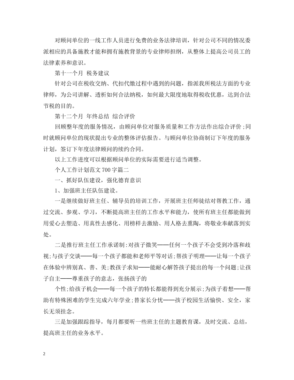 个人工作计划范文700字 _第2页