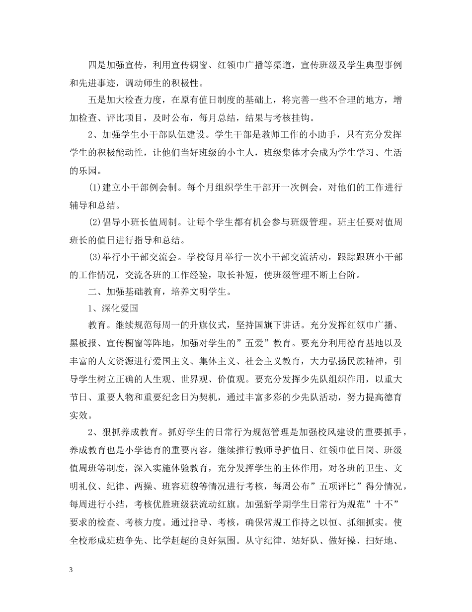 个人工作计划范文700字 _第3页