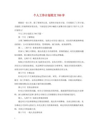 个人工作计划范文700字 
