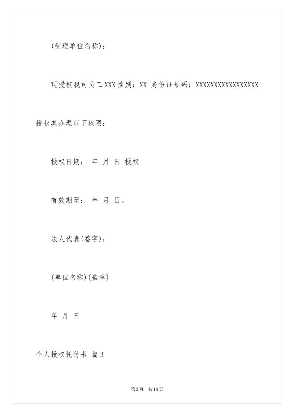 2024个人授权委托书_250_第3页