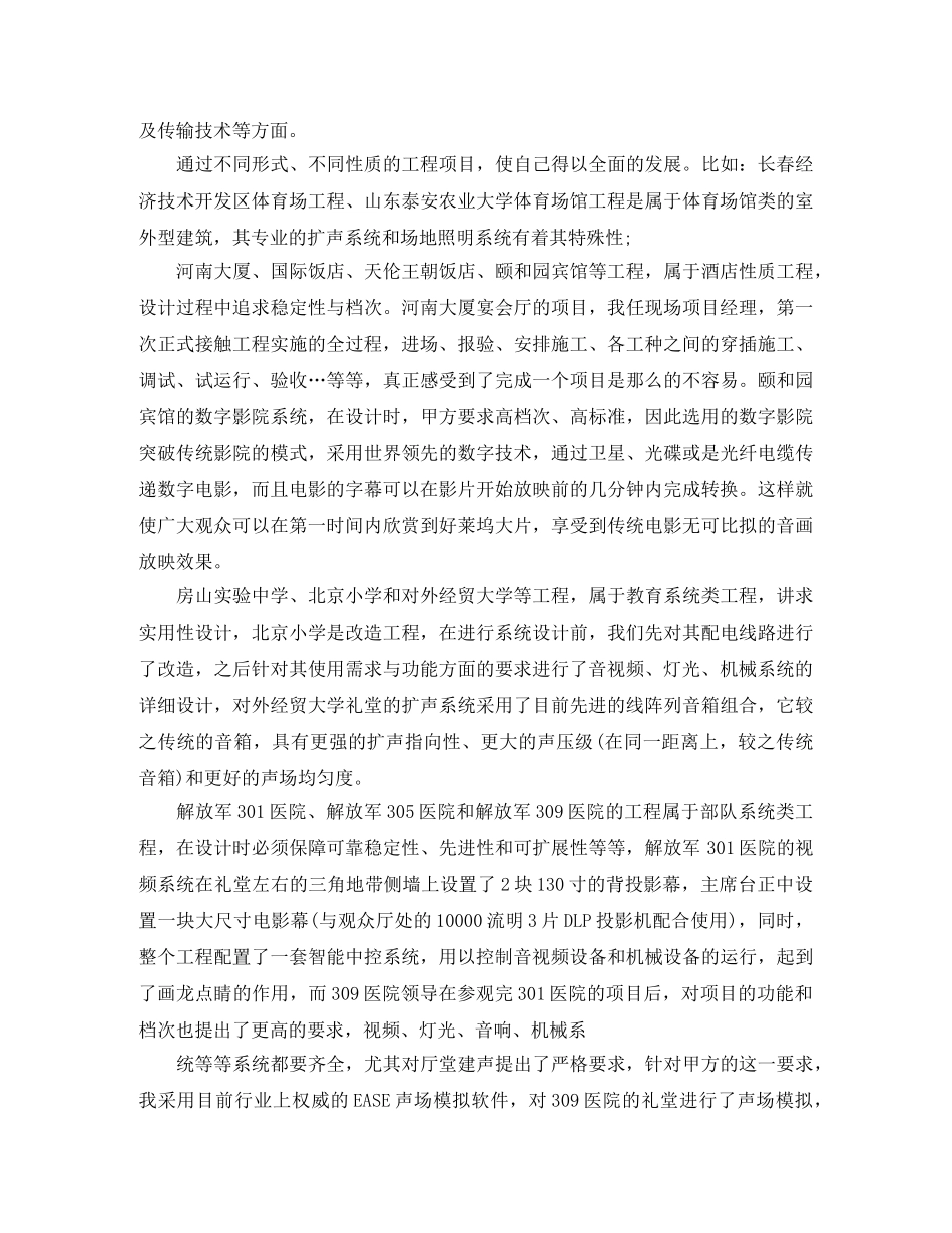 个人工作总结电气工程师职称专业技术工作总结 _第2页