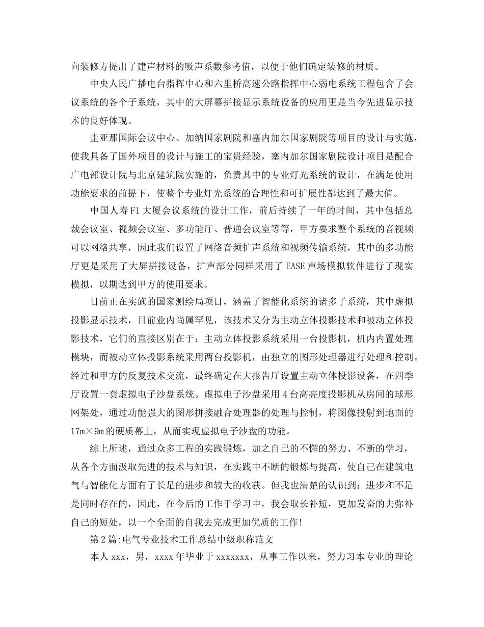 个人工作总结电气工程师职称专业技术工作总结 _第3页