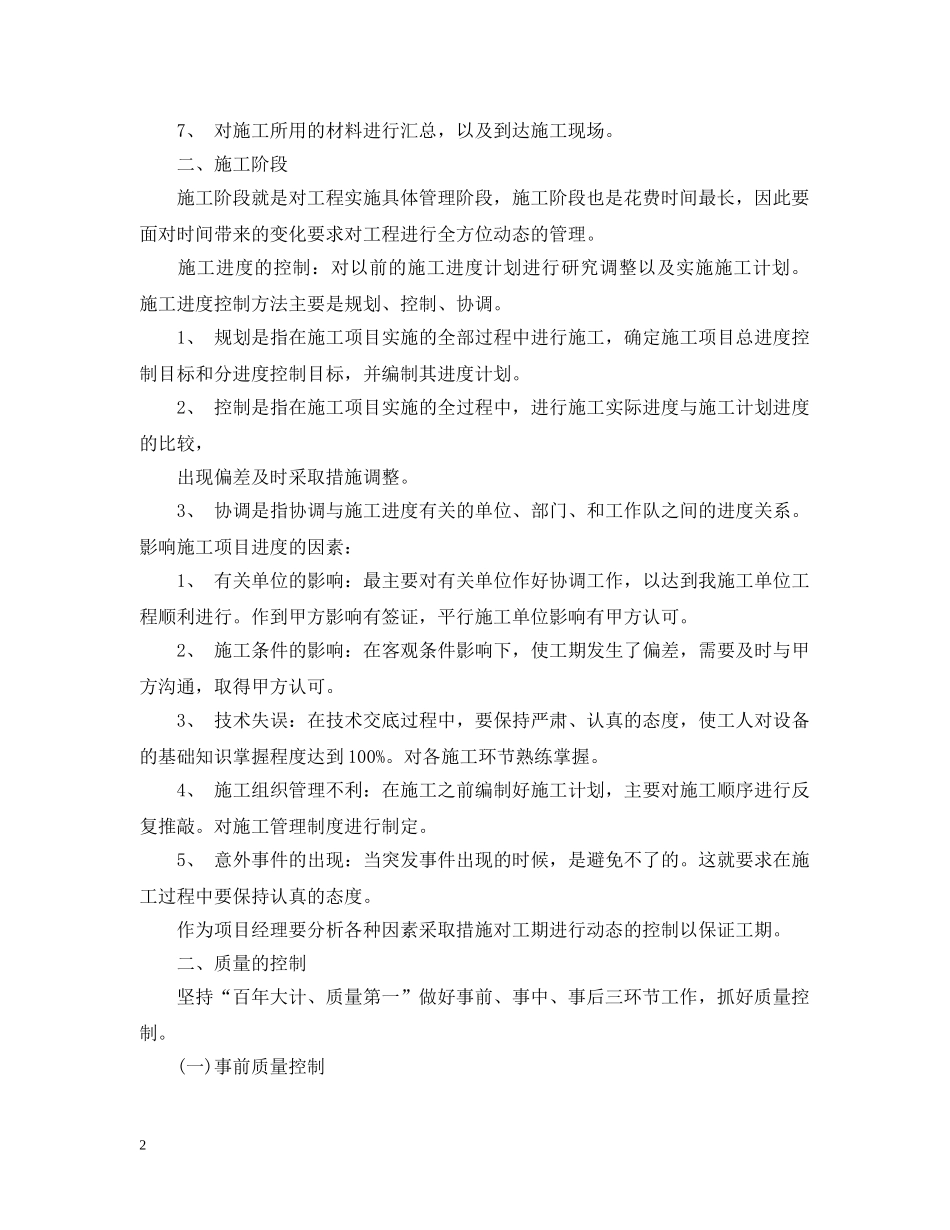 个人工程管理工作总结 _第2页