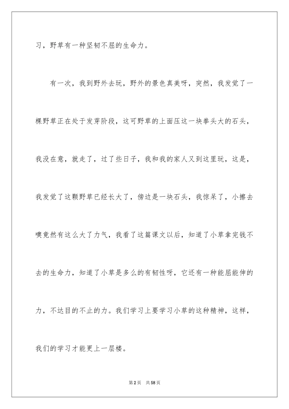 2024《野草》读书笔记_1_第2页