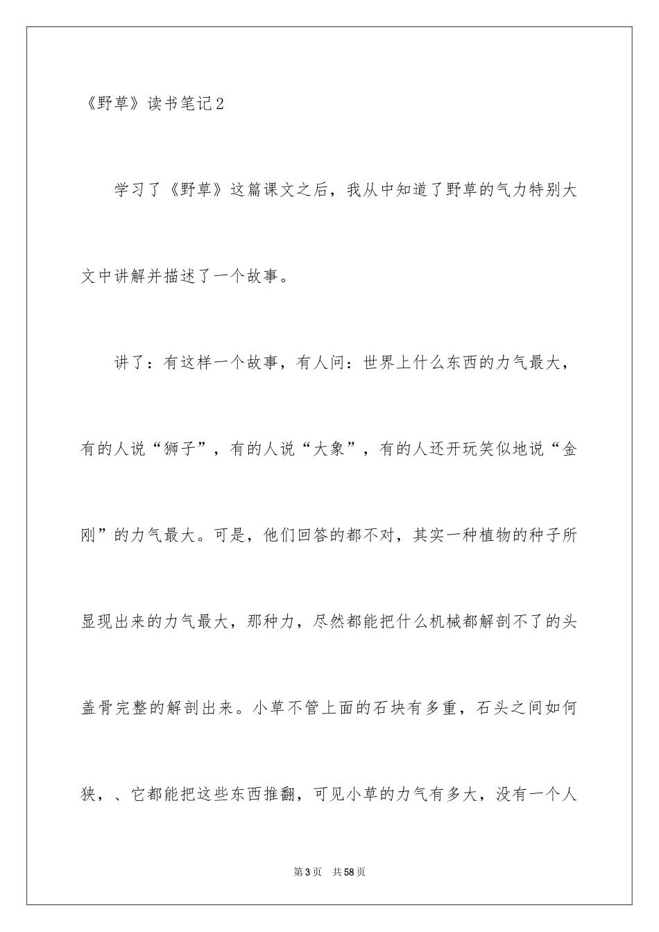 2024《野草》读书笔记_1_第3页