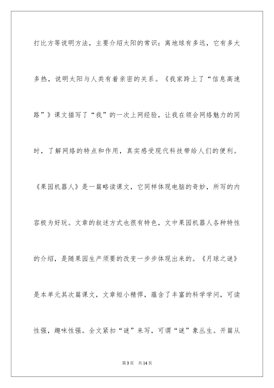 2024《月球之谜》说课稿_第3页