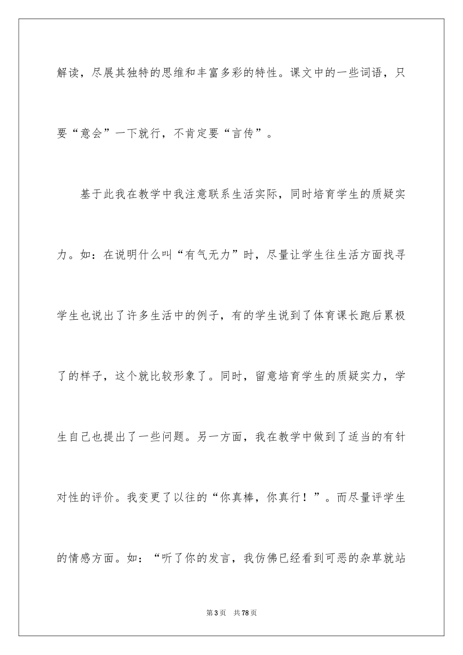 2024《小稻秧脱险记》教学反思_1_第3页