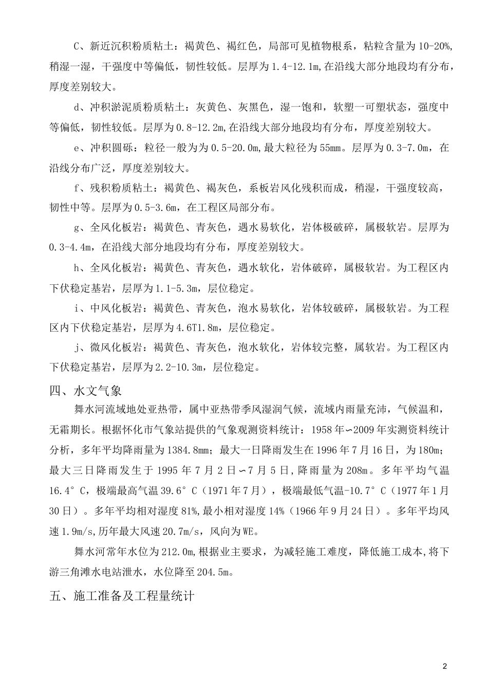 亲水平台方案_第2页