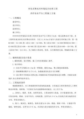 亲水平台方案