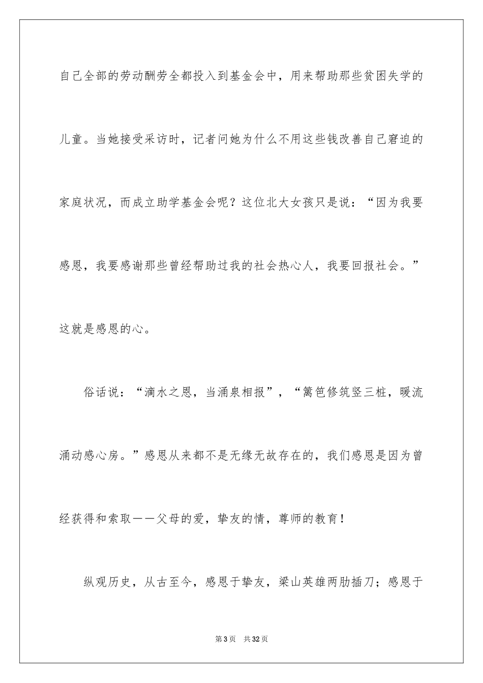 2024与感恩演讲的演讲稿_245_第3页