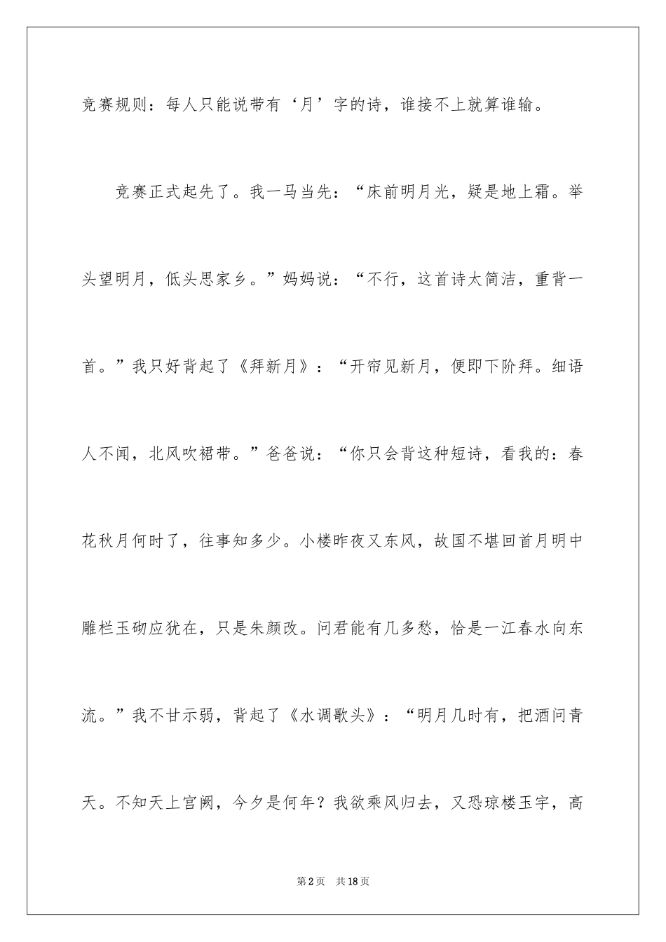 2024中秋周记_103_第2页