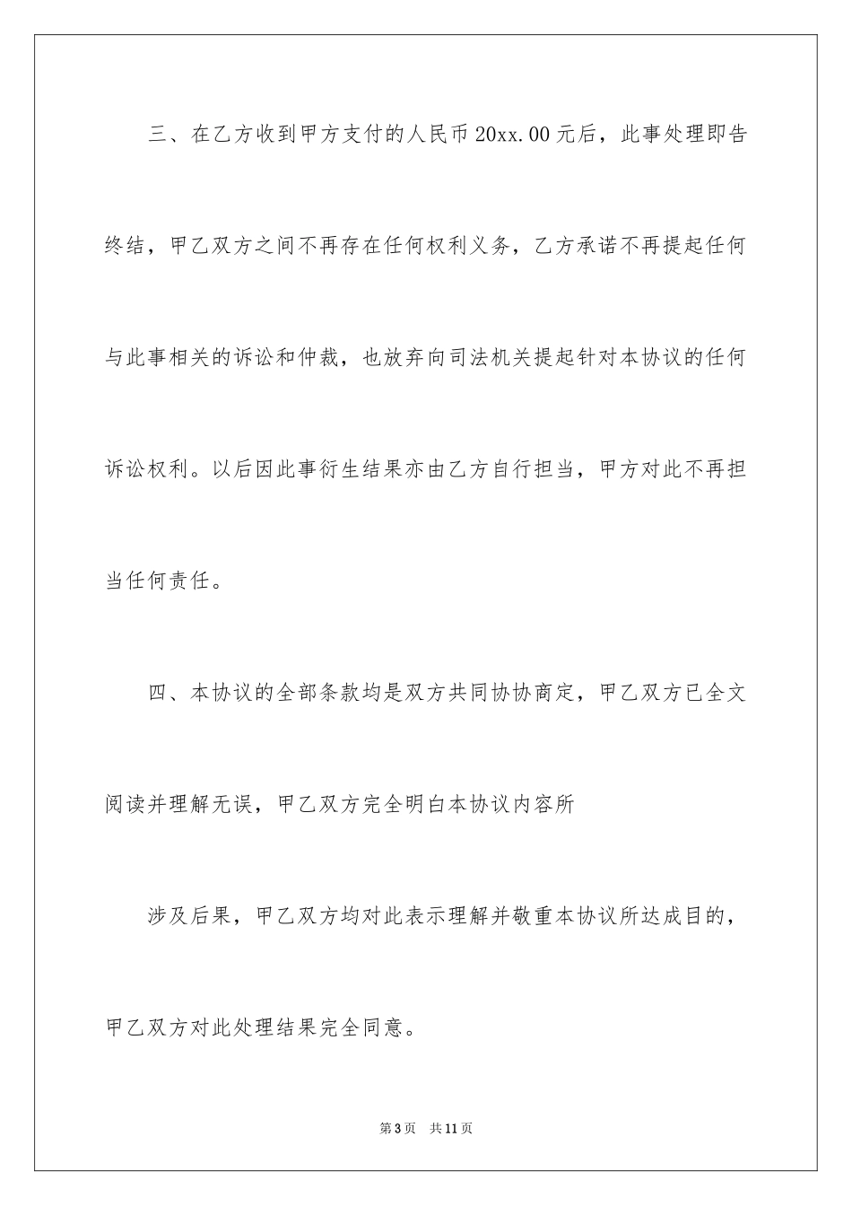 2024事故处理协议书_第3页