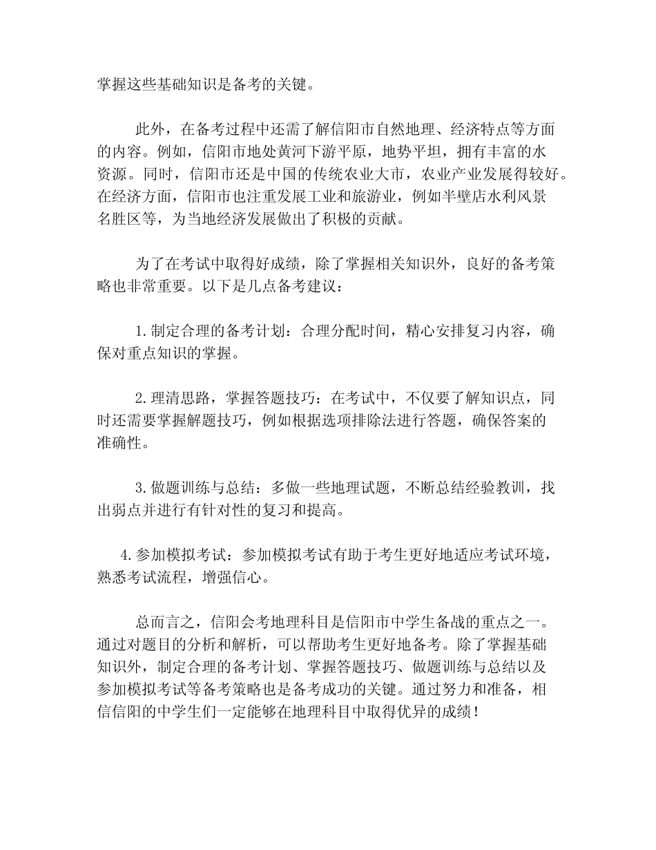 信阳会考地理真题答案及解析 _第3页