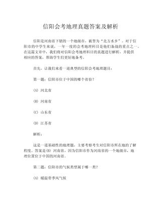 信阳会考地理真题答案及解析 
