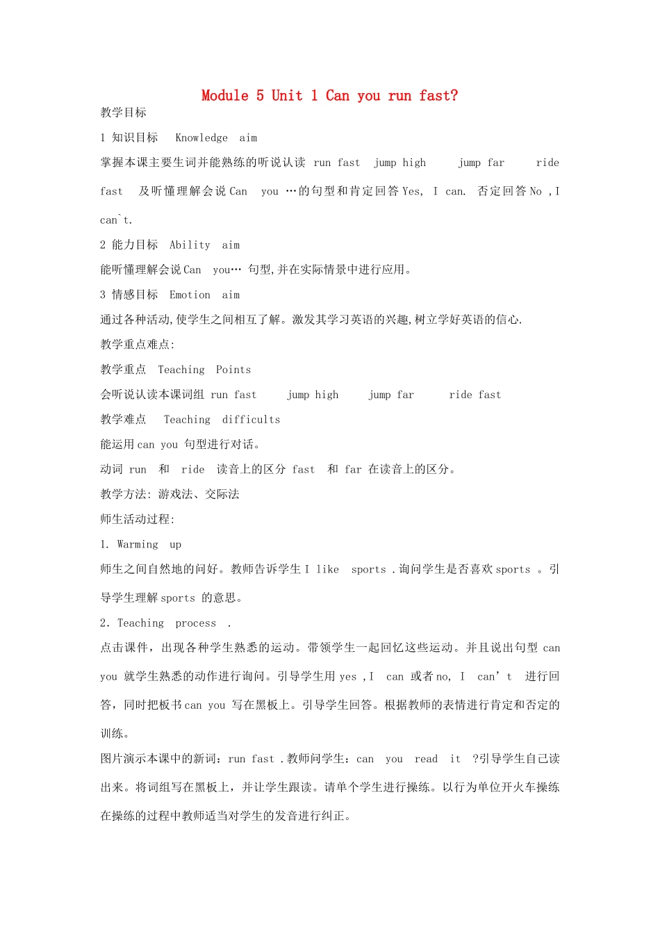 四年级英语上册 Module 5 Unit 1 Can you ran fast教案 外研版（三起）-外研版小学四年级上册英语教案_第1页