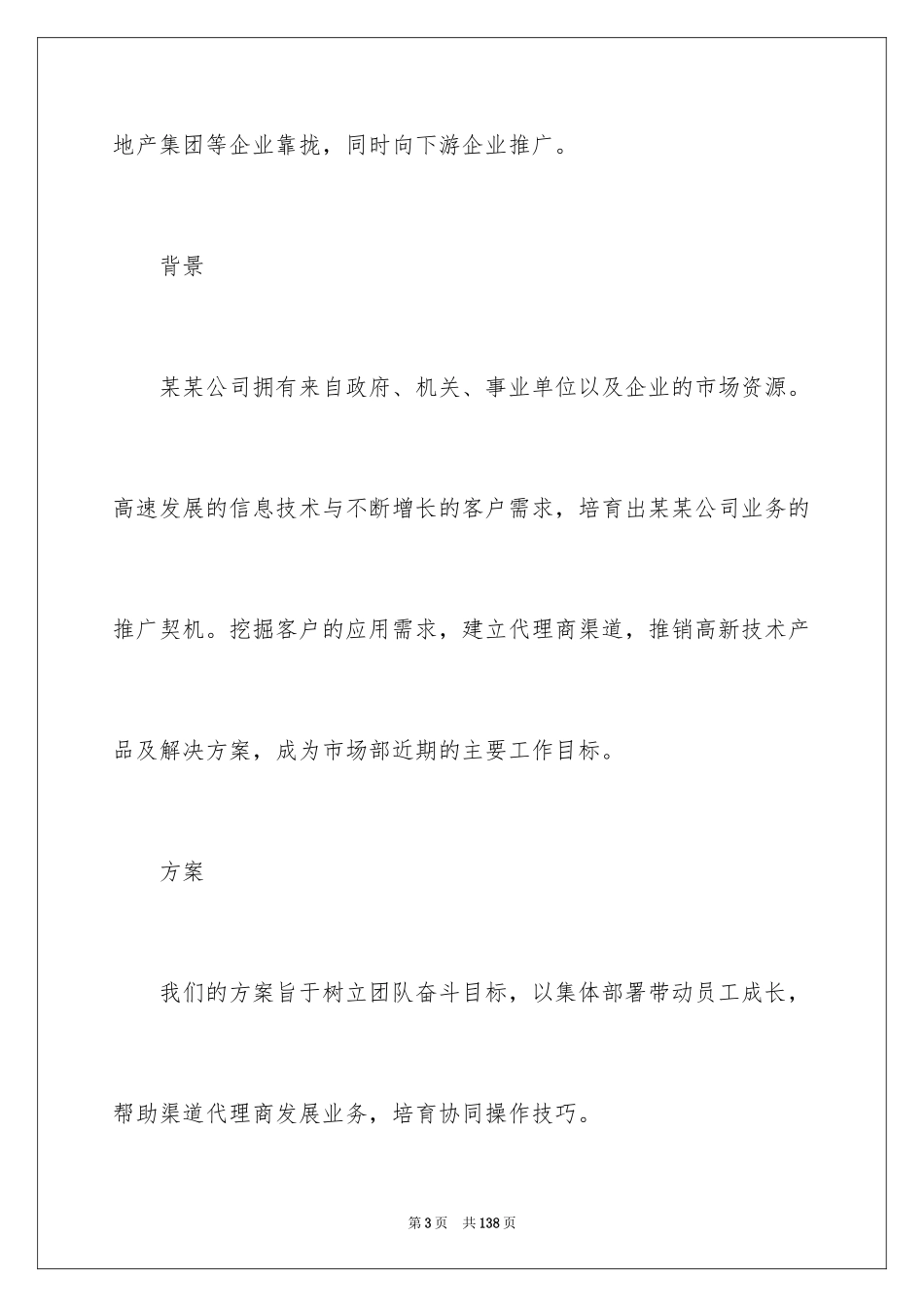 2024产品销售计划书_3_第3页