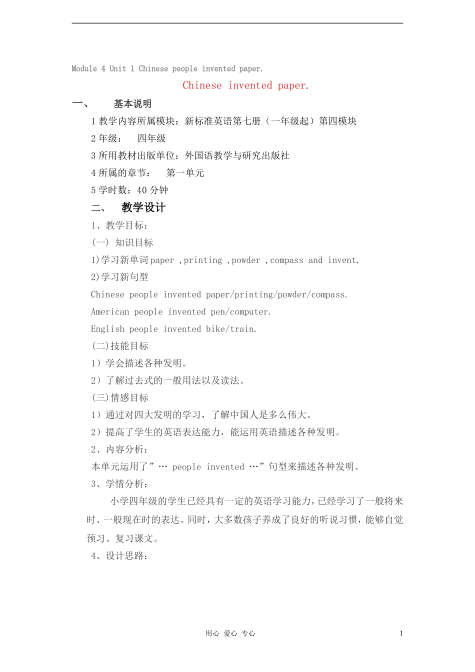 四年级英语上册 Module 4_Unit 1 Chinese people invented paper教案 外研版（一年级起点）_第1页