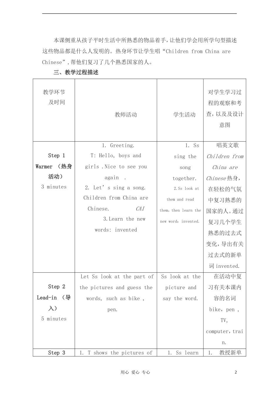 四年级英语上册 Module 4_Unit 1 Chinese people invented paper教案 外研版（一年级起点）_第2页