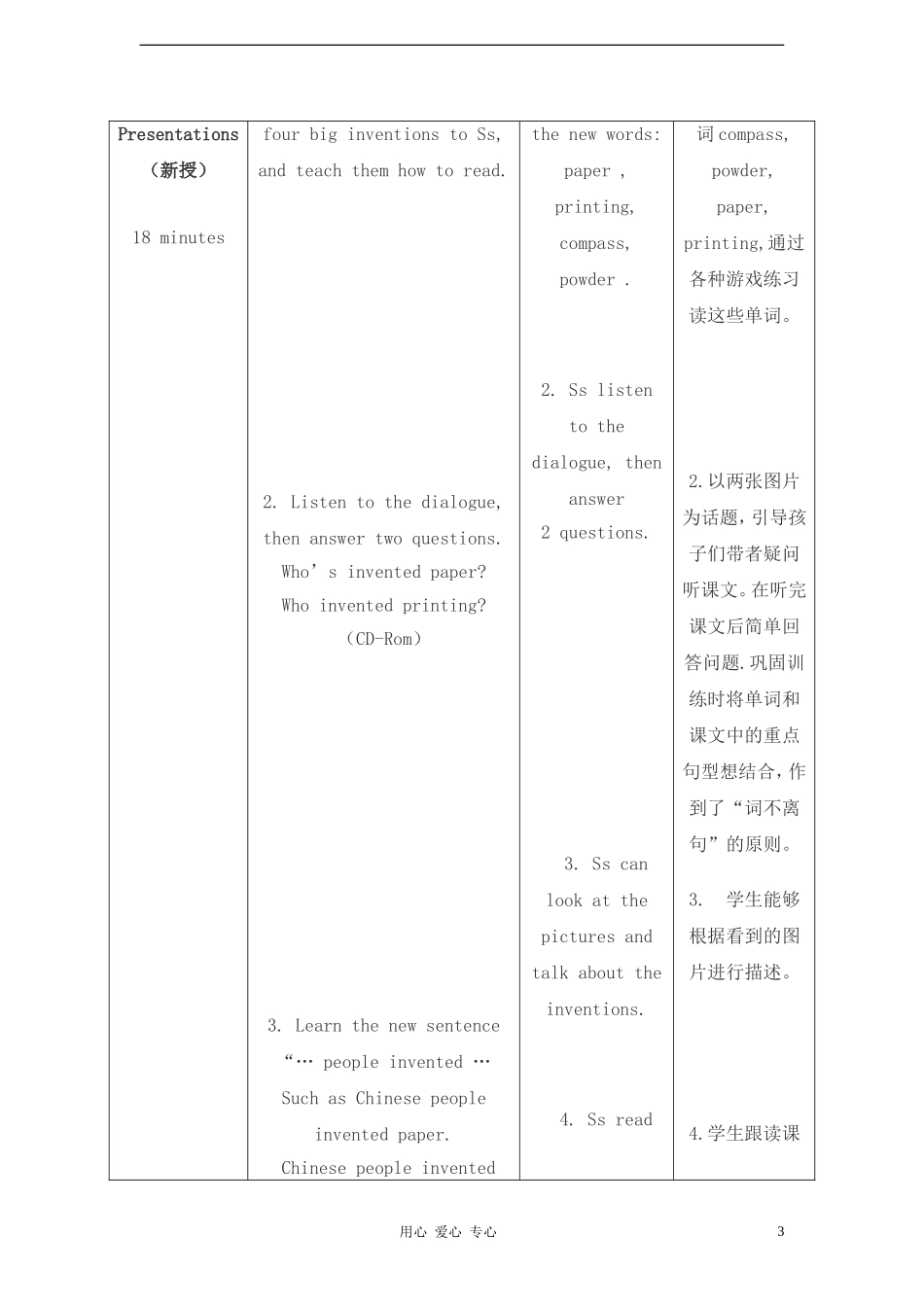 四年级英语上册 Module 4_Unit 1 Chinese people invented paper教案 外研版（一年级起点）_第3页
