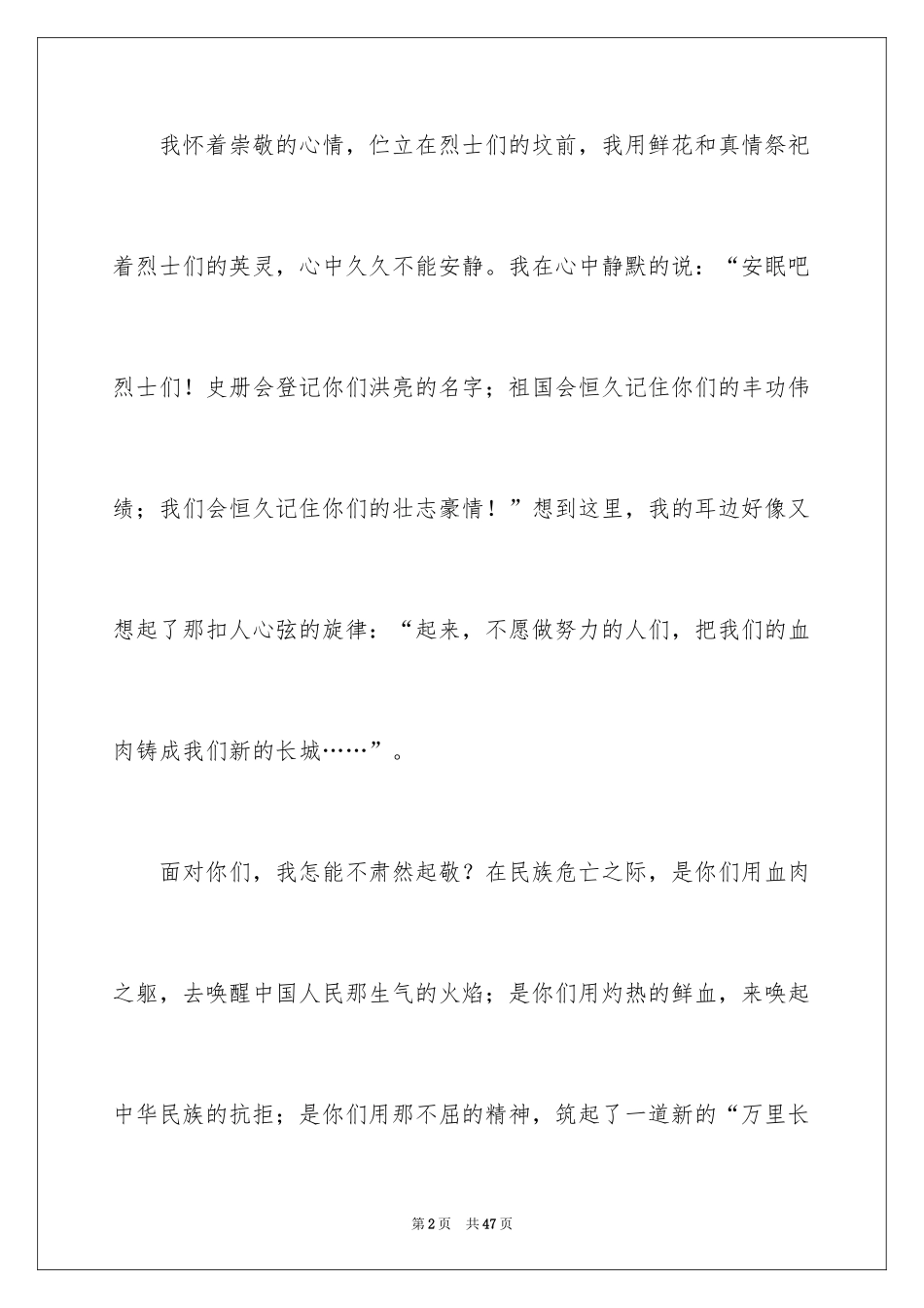 2024优秀清明节作文_第2页