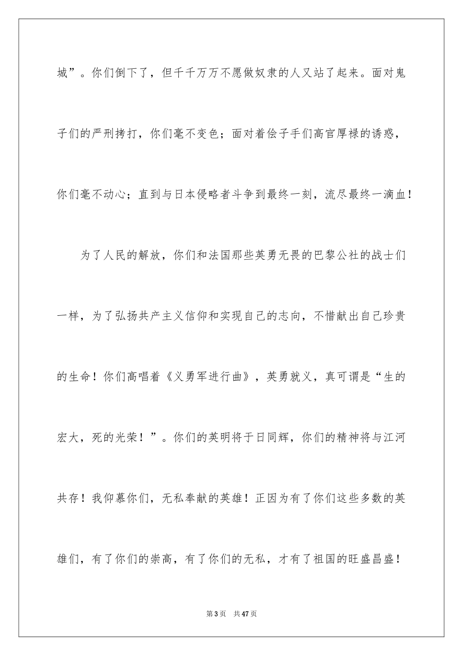 2024优秀清明节作文_第3页