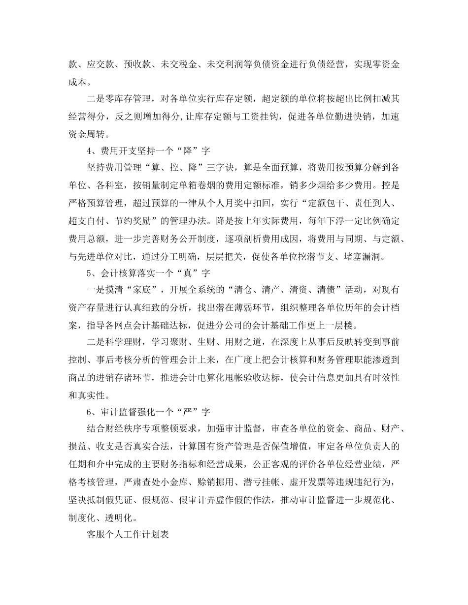 个人工作计划表【五篇】 _第2页