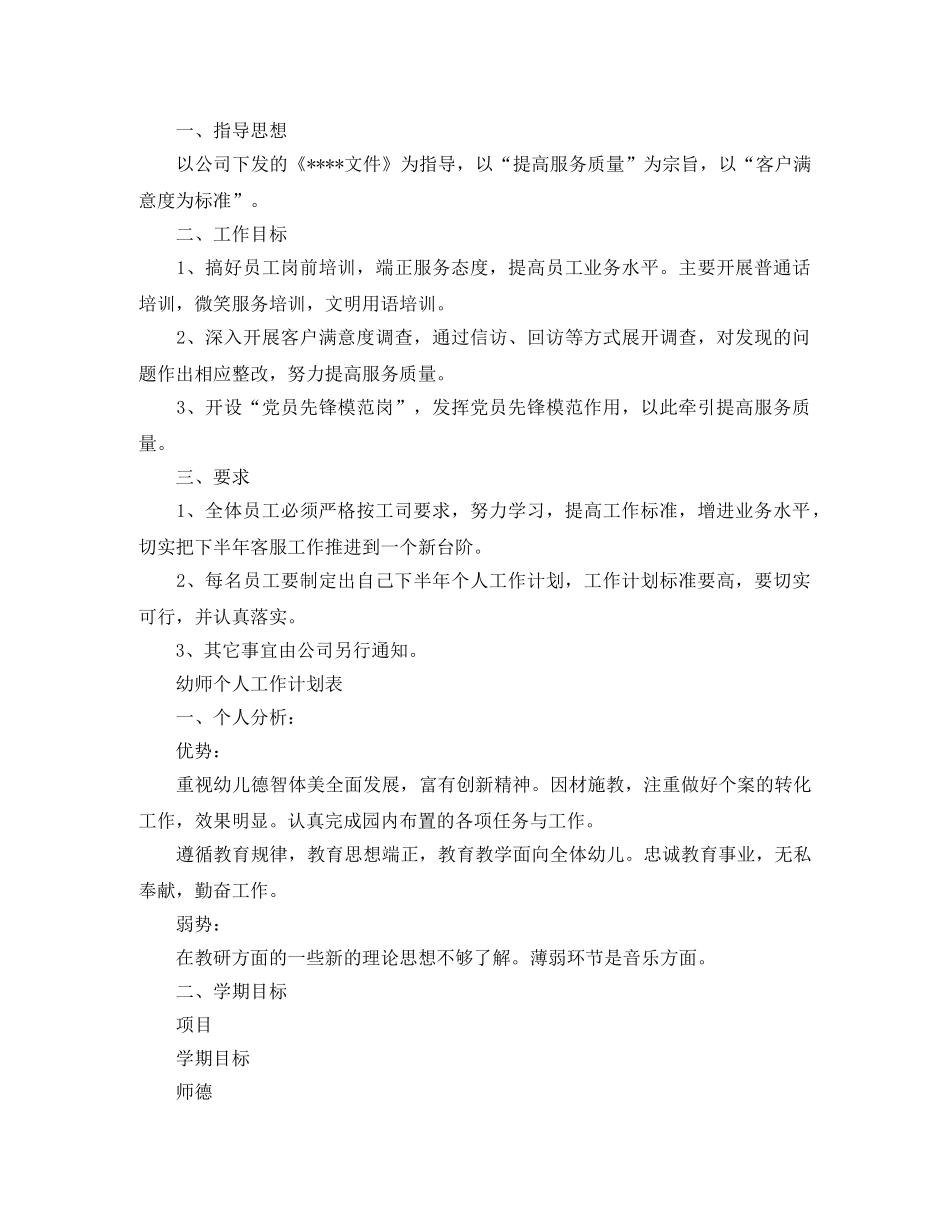 个人工作计划表【五篇】 _第3页