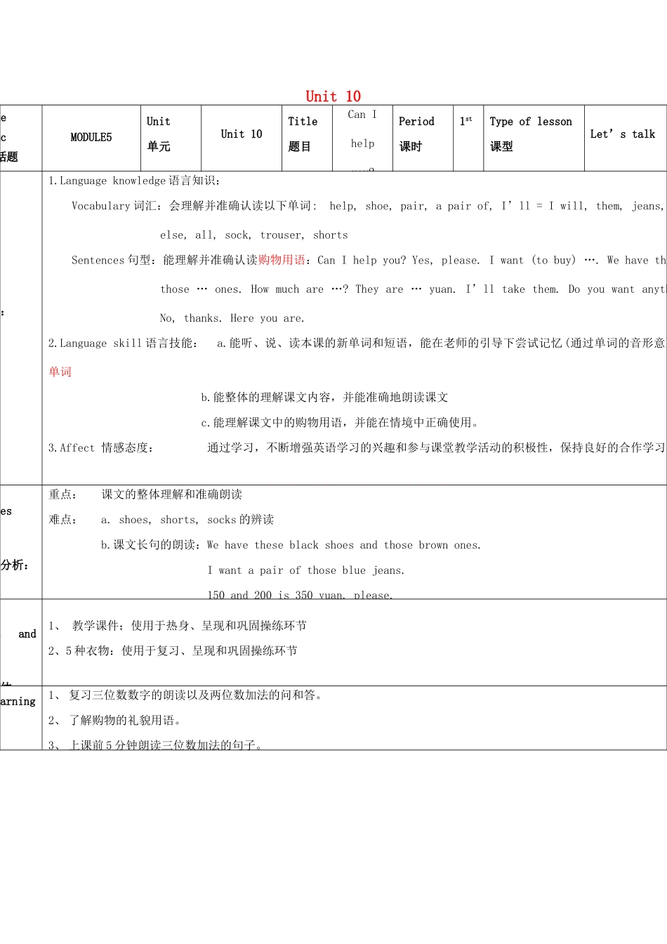四年级英语上册 Module 5 Clothes Unit 10《Can I help you》教案 教科版（广州，三起）-教科版小学四年级上册英语教案_第1页