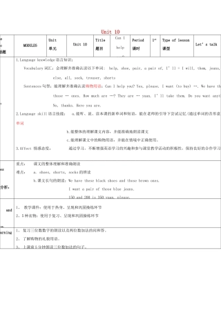 四年级英语上册 Module 5 Clothes Unit 10《Can I help you》教案 教科版（广州，三起）-教科版小学四年级上册英语教案