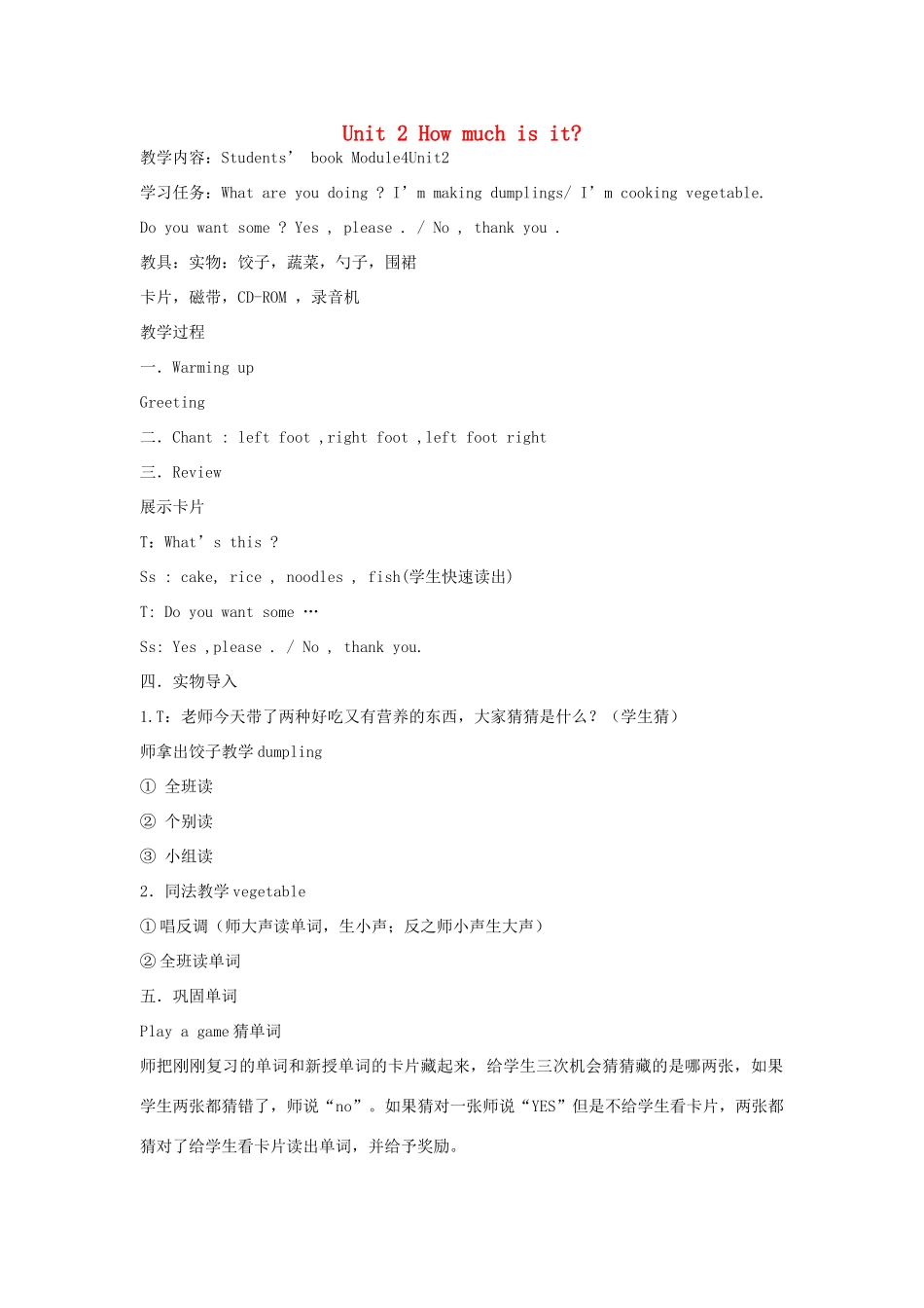 四年级英语上册 Module 4 Unit 2 How much is it教案 外研版（三起）-外研版小学四年级上册英语教案_第1页