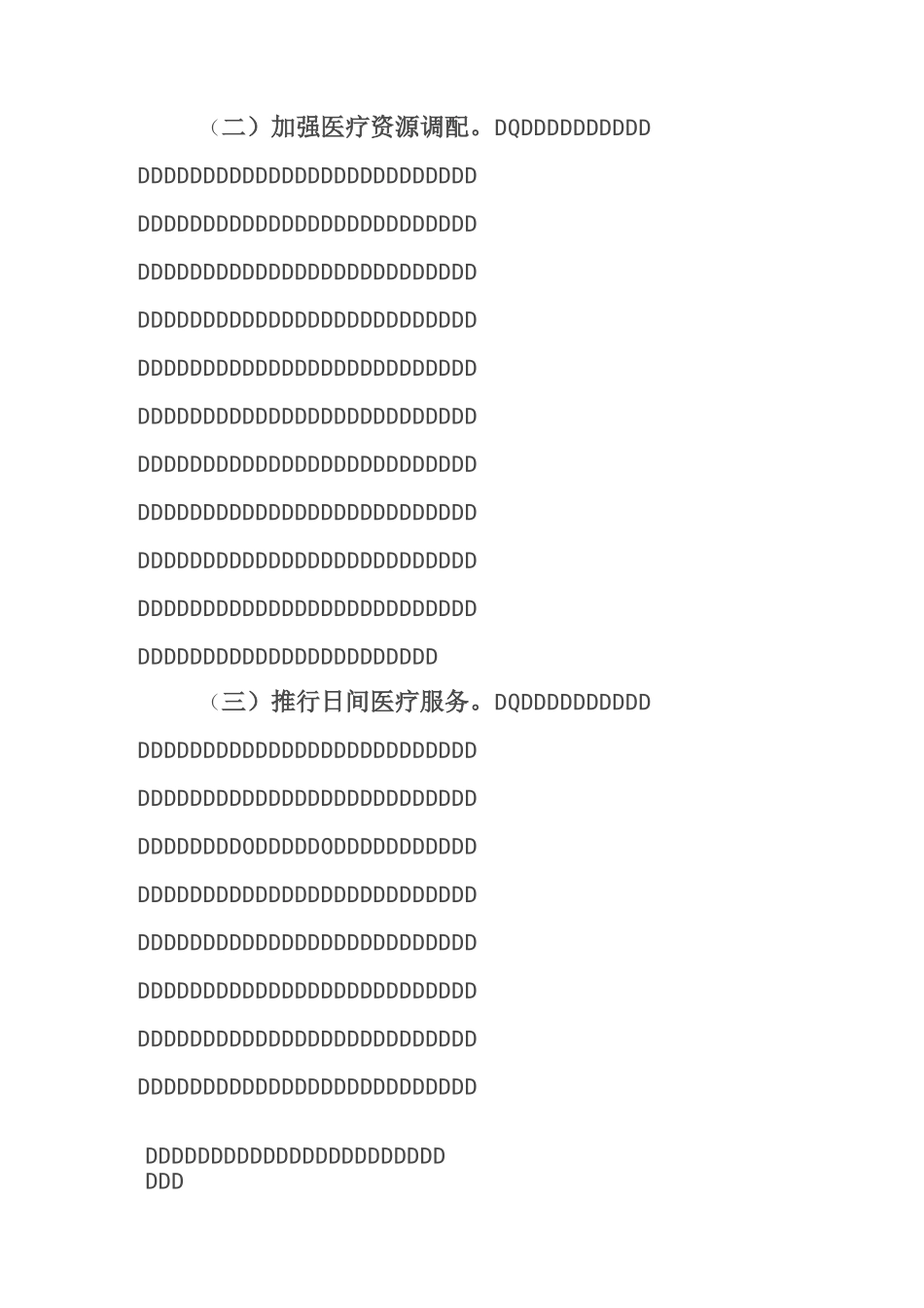 改善医疗服务行动重点工作_第2页