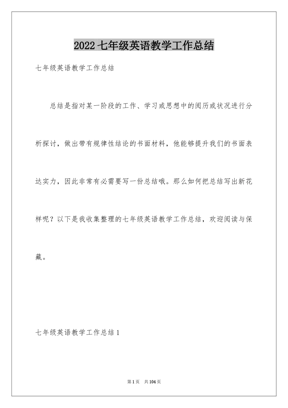 2024七年级英语教学工作总结_第1页