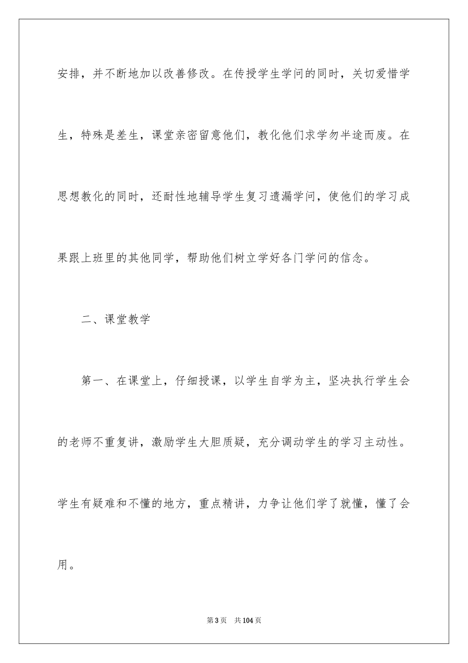 2024七年级英语教学工作总结_第3页