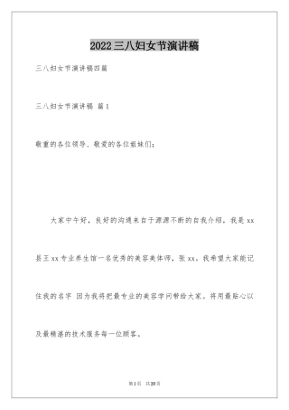 2024三八妇女节演讲稿_121