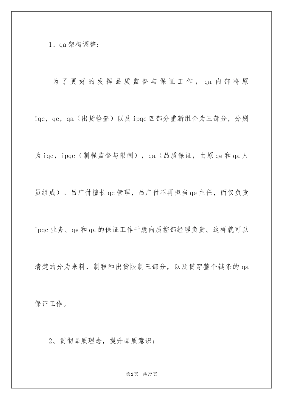 2024ipqc工作总结_2_第2页