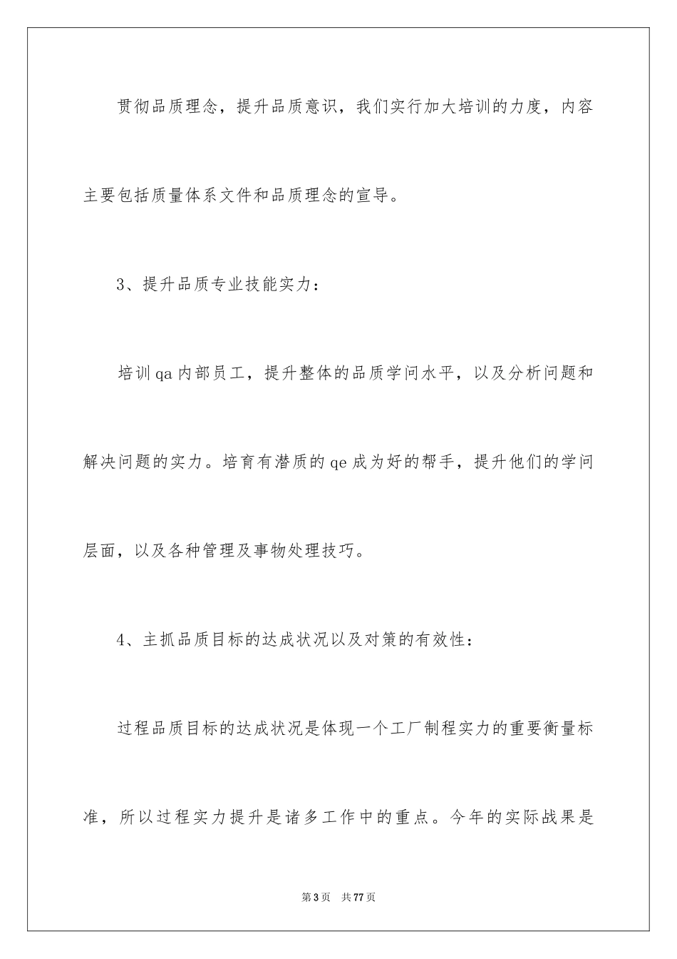 2024ipqc工作总结_2_第3页