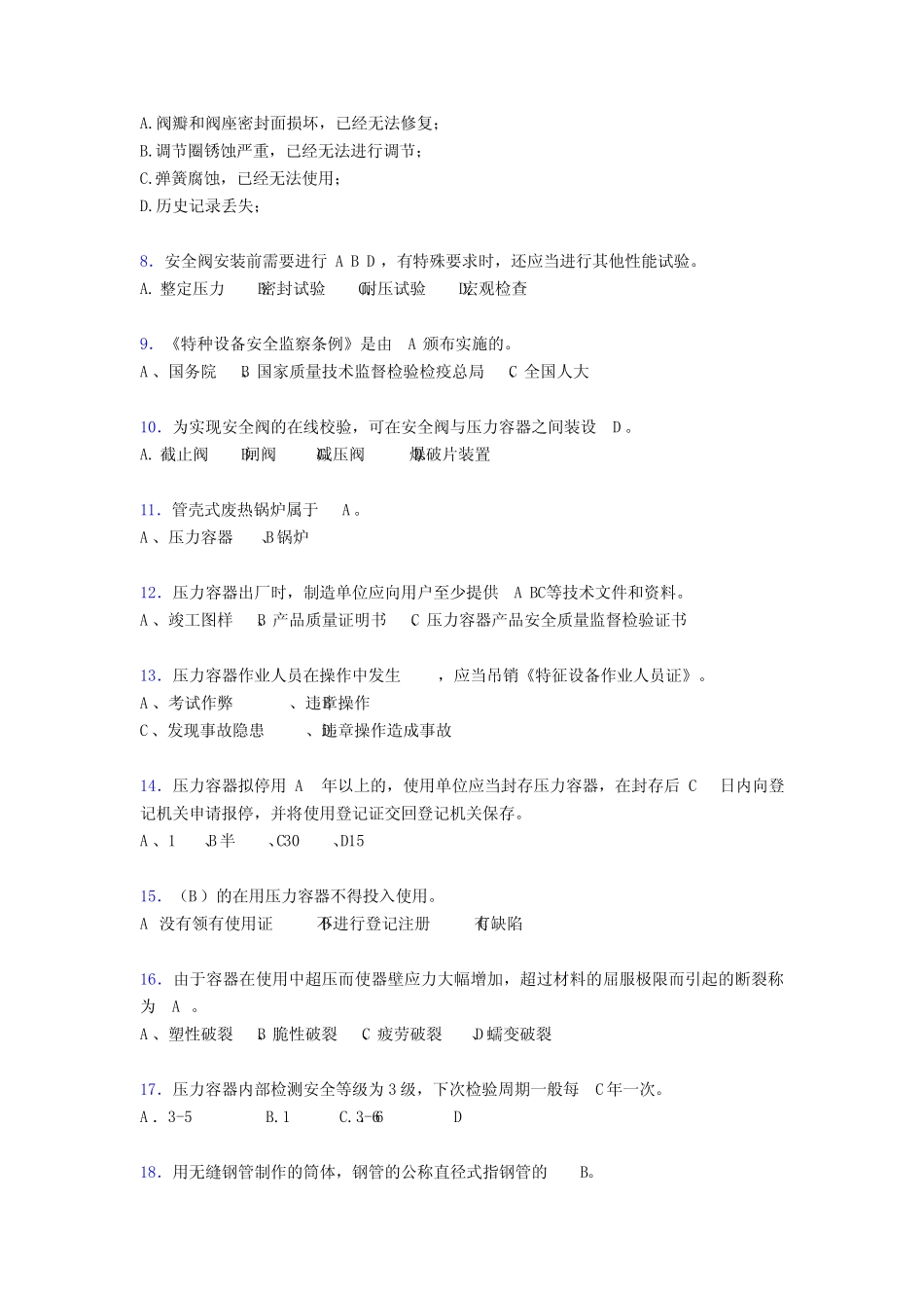 最新精选2020年特种设备作业人员压力容器测试版题库必背100题(含参考答案_第2页