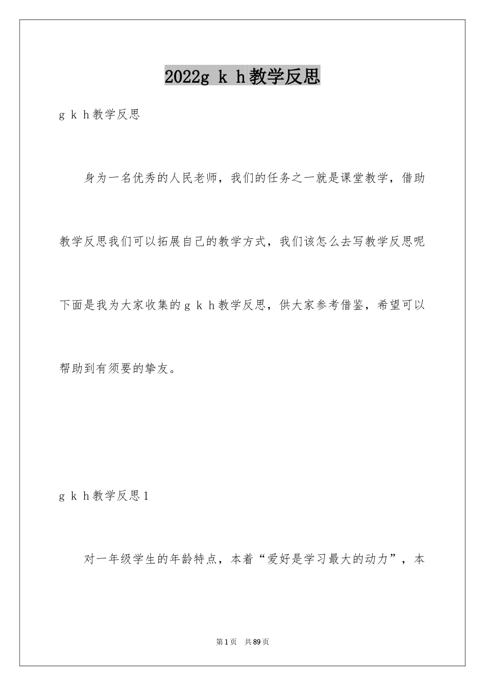 2024g k h教学反思_第1页
