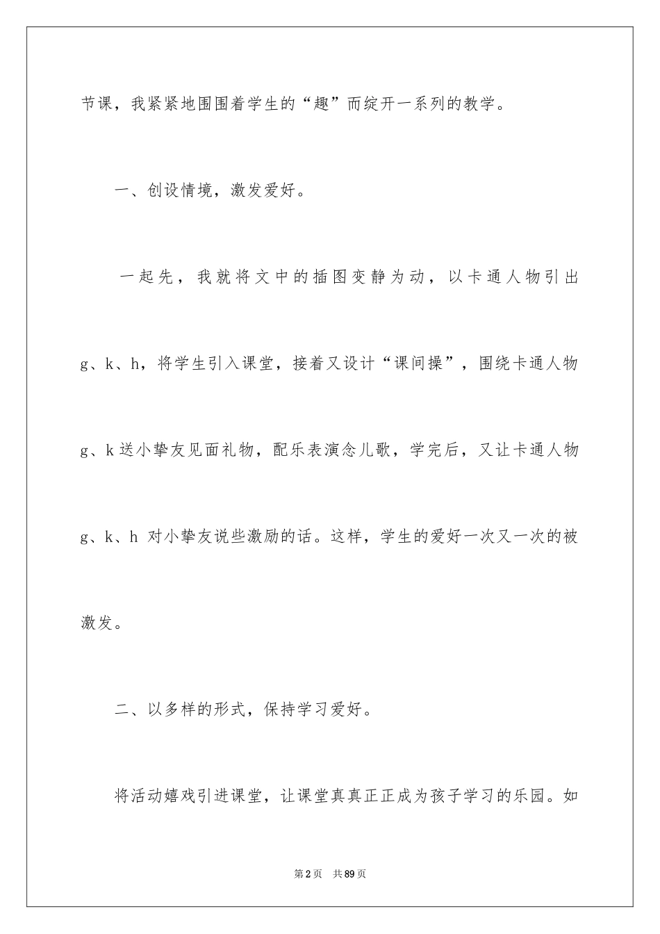 2024g k h教学反思_第2页