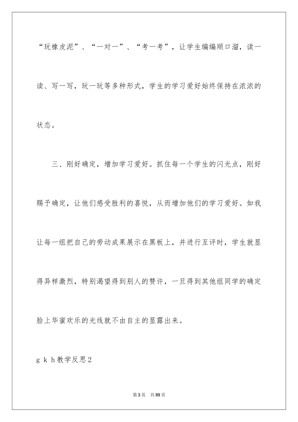 2024g k h教学反思_第3页