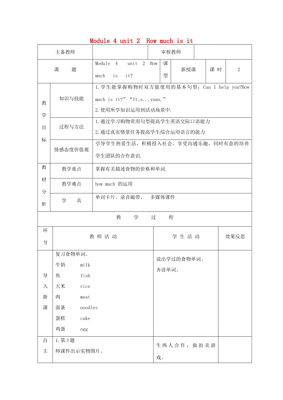 四年级英语上册 Module 4 unit 2  How much is it（第2课时）教案 外研版（三起）-外研版小学四年级上册英语教案_第1页