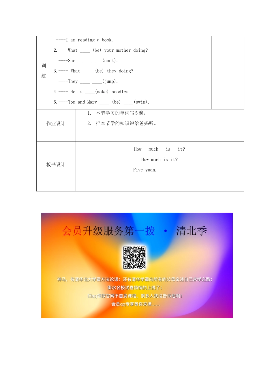 四年级英语上册 Module 4 unit 2  How much is it（第2课时）教案 外研版（三起）-外研版小学四年级上册英语教案_第3页