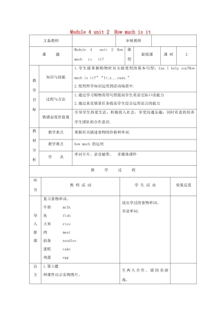 四年级英语上册 Module 4 unit 2  How much is it（第2课时）教案 外研版（三起）-外研版小学四年级上册英语教案