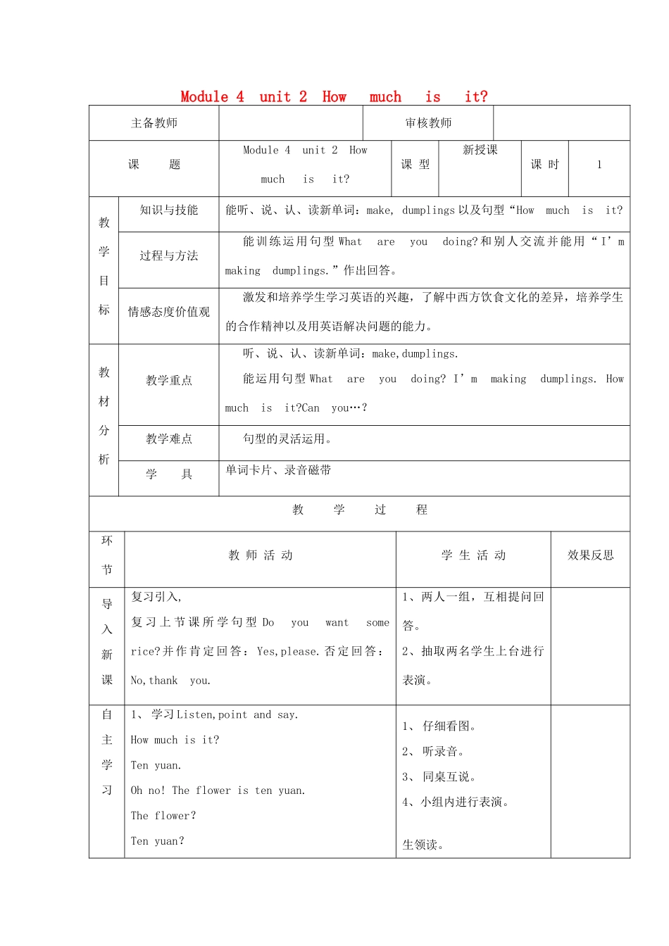 四年级英语上册 Module 4 unit 2  How much is it（第1课时）教案 外研版（三起）-外研版小学四年级上册英语教案_第1页