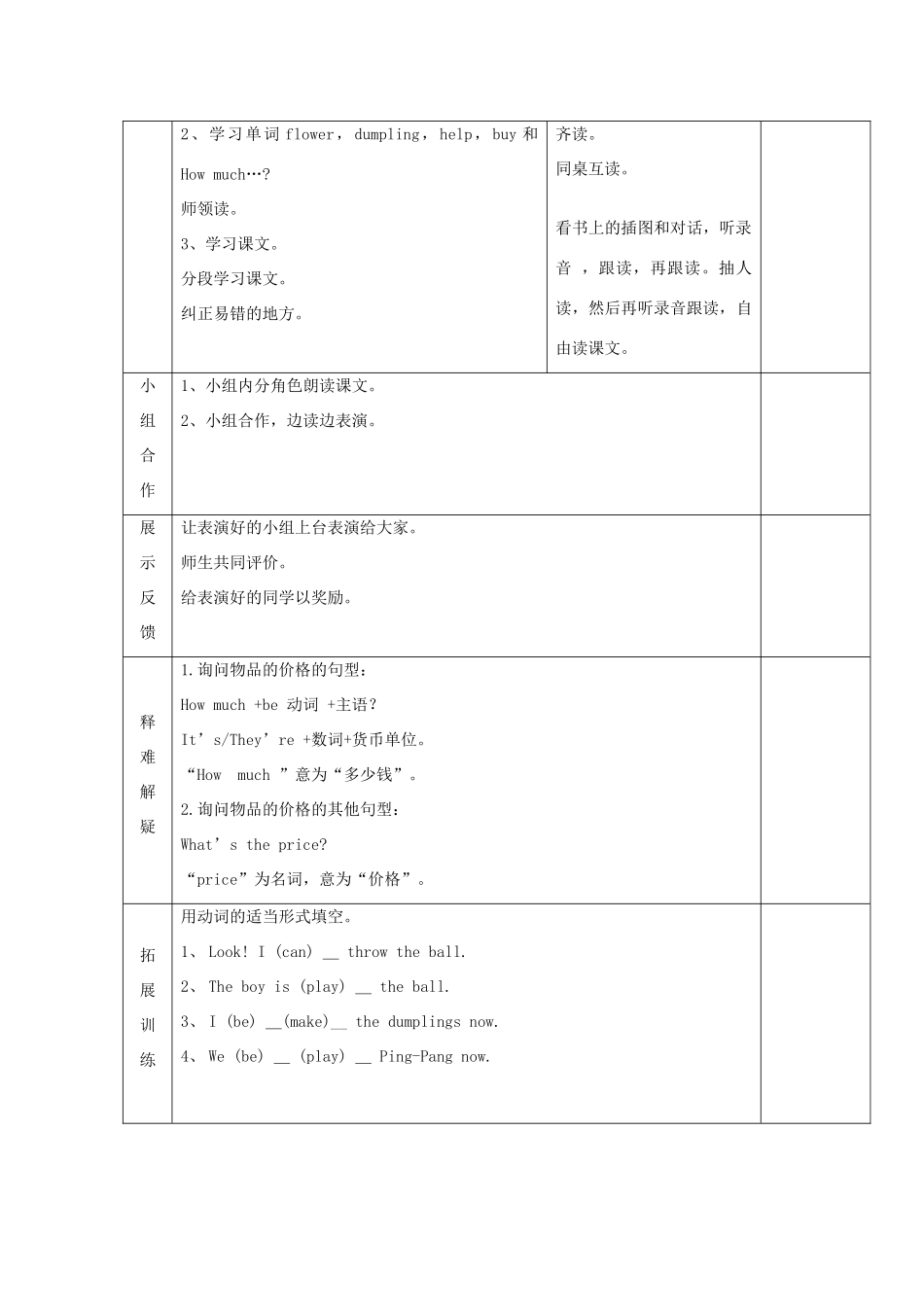 四年级英语上册 Module 4 unit 2  How much is it（第1课时）教案 外研版（三起）-外研版小学四年级上册英语教案_第2页