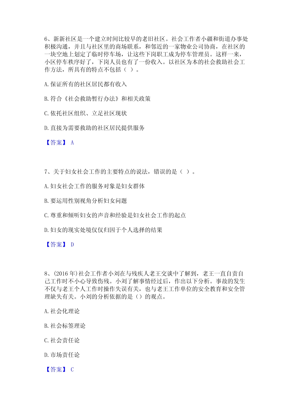 2023年社会工作者之初级社会工作实务自测提分题库加精品答案 _第3页