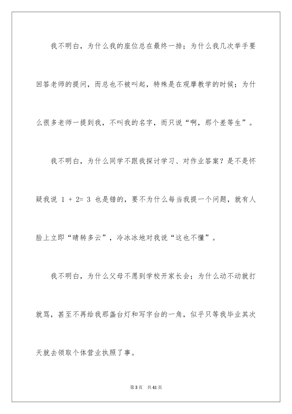2024中学生演讲稿_1007_第3页