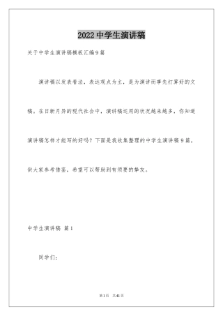 2024中学生演讲稿_1007