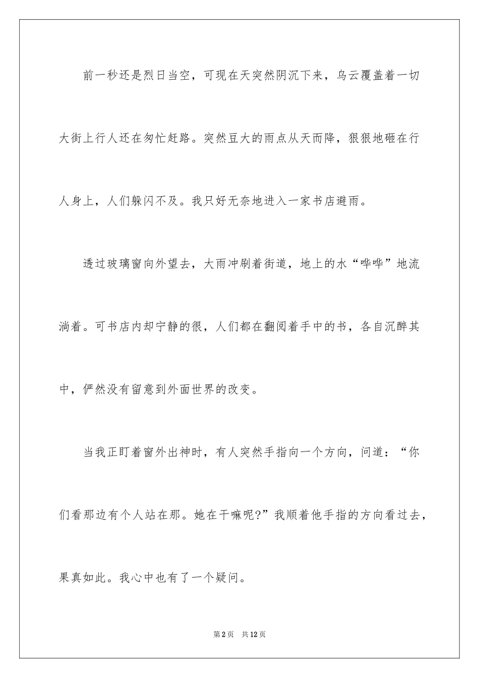 2024以笑为话题作文_19_第2页