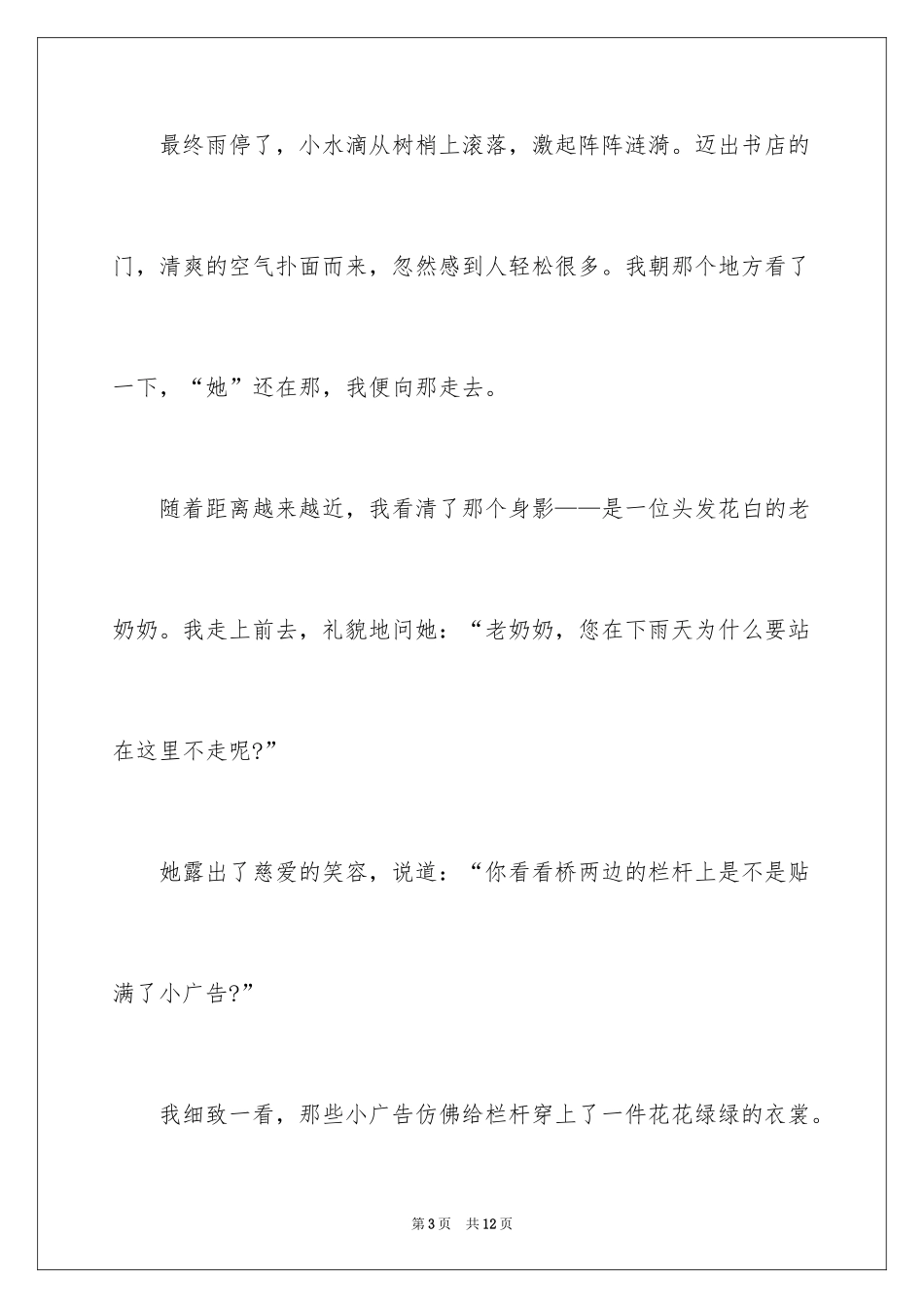2024以笑为话题作文_19_第3页